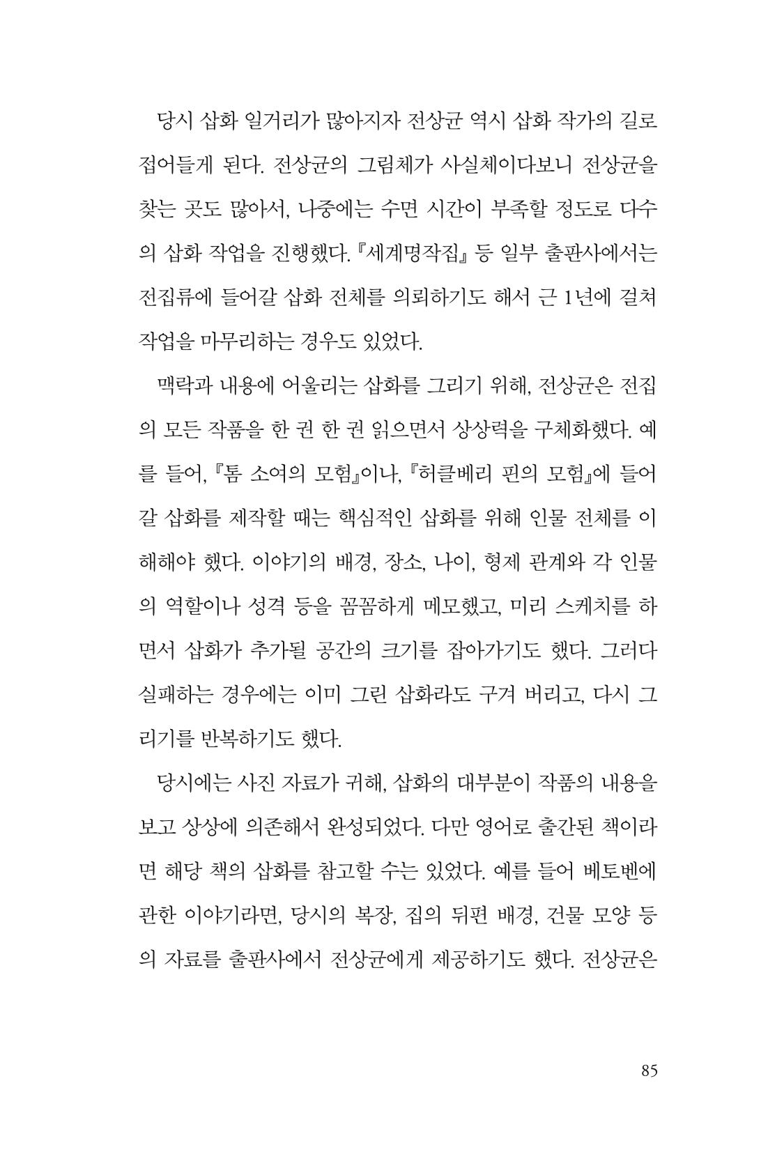 만화가휴먼라이브러리_전상균 85페이지