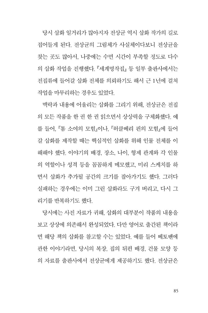 만화가휴먼라이브러리_전상균 85페이지