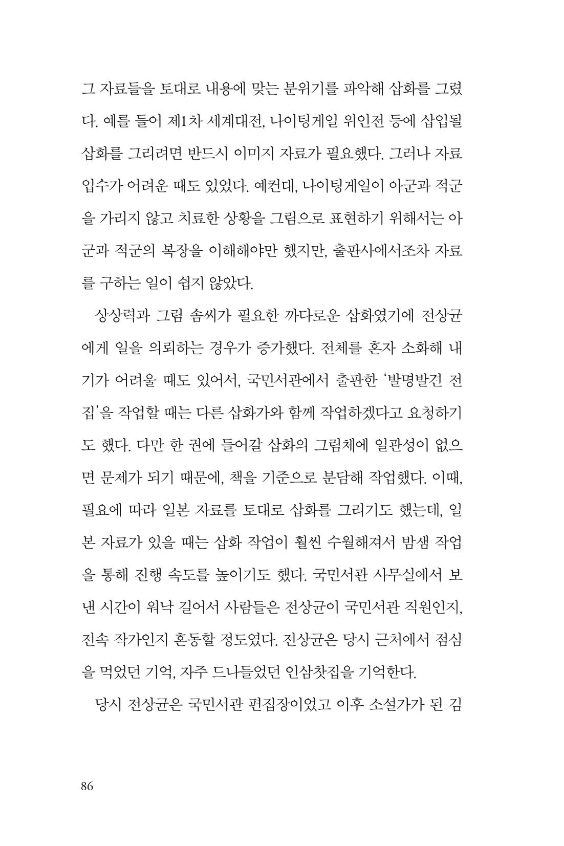 만화가휴먼라이브러리_전상균 86페이지