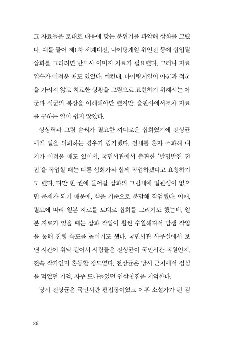 만화가휴먼라이브러리_전상균 86페이지
