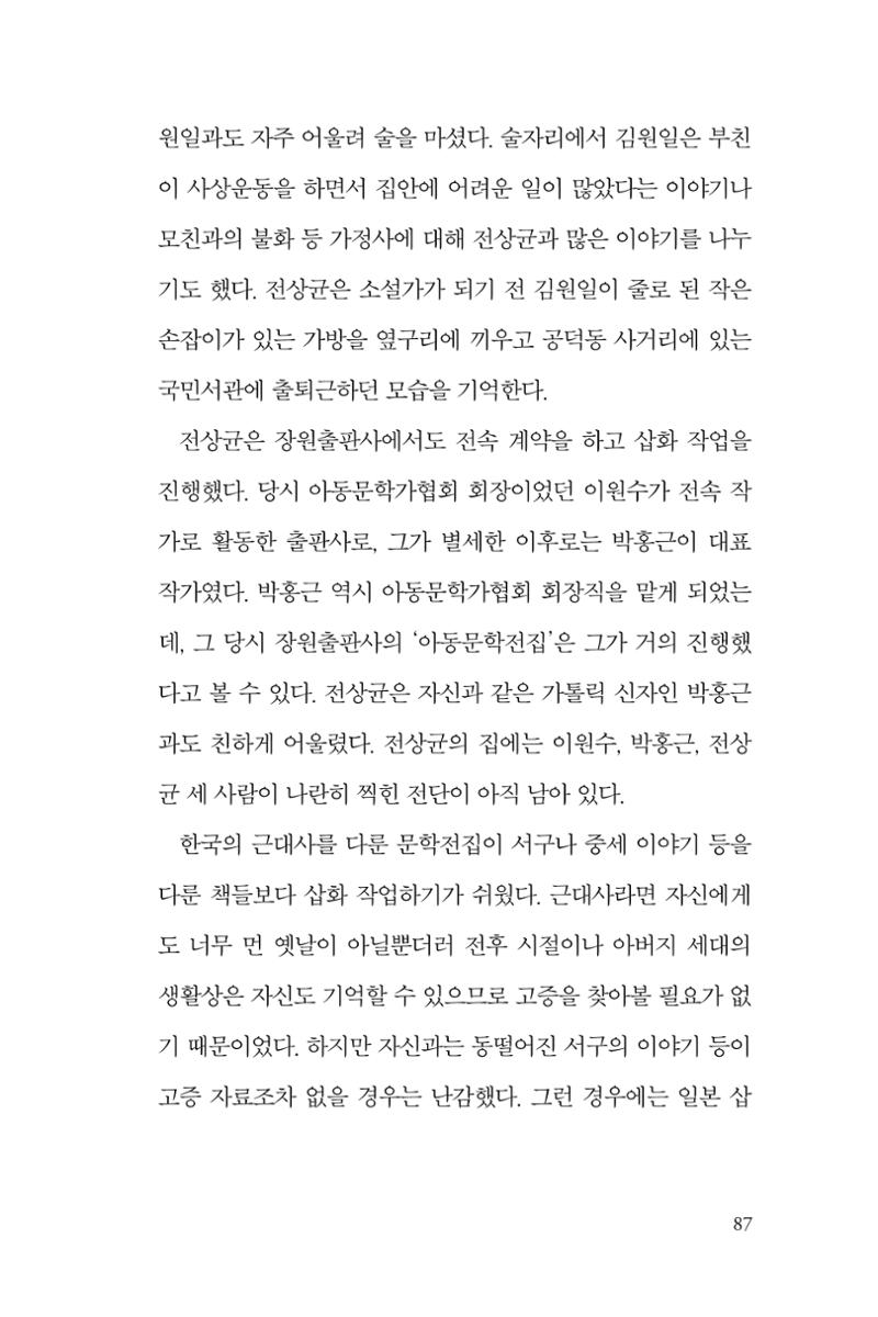 만화가휴먼라이브러리_전상균 87페이지