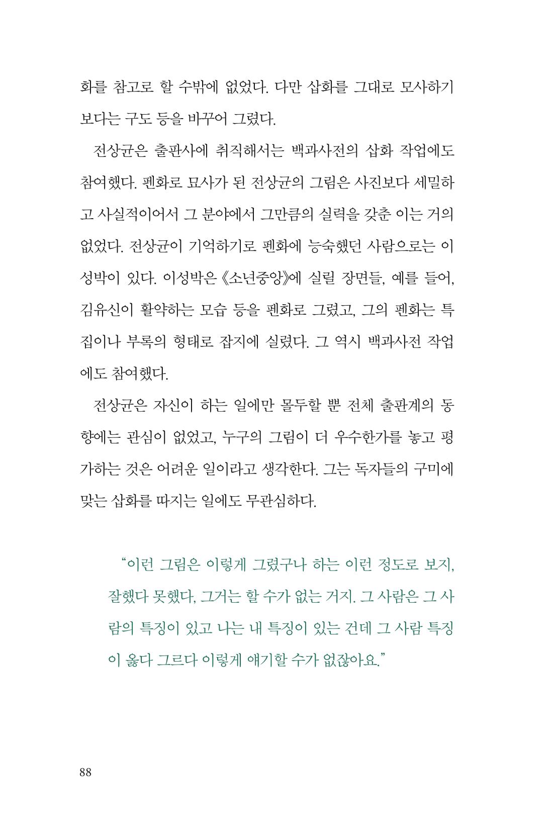 만화가휴먼라이브러리_전상균 88페이지