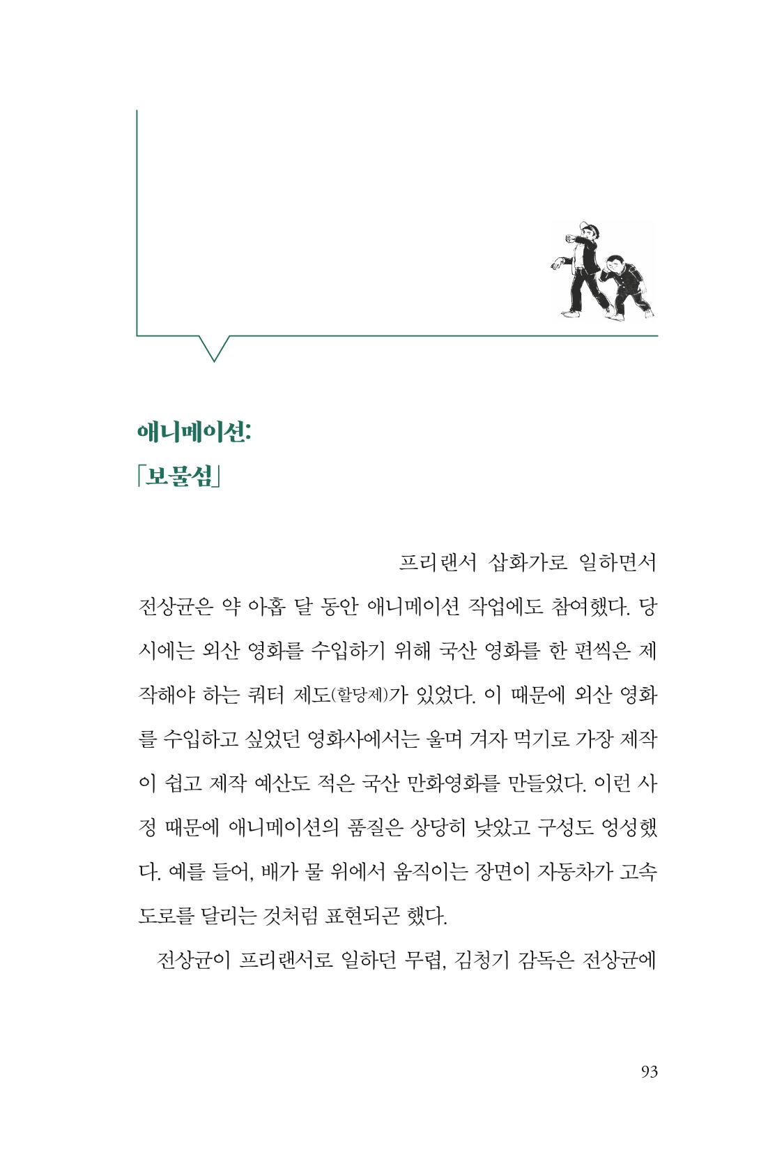 만화가휴먼라이브러리_전상균 93페이지