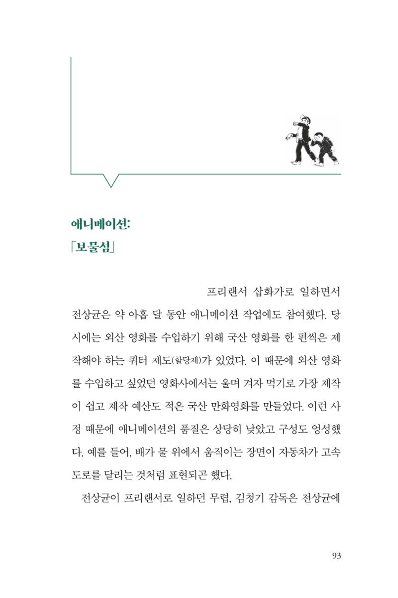 만화가휴먼라이브러리_전상균 93페이지