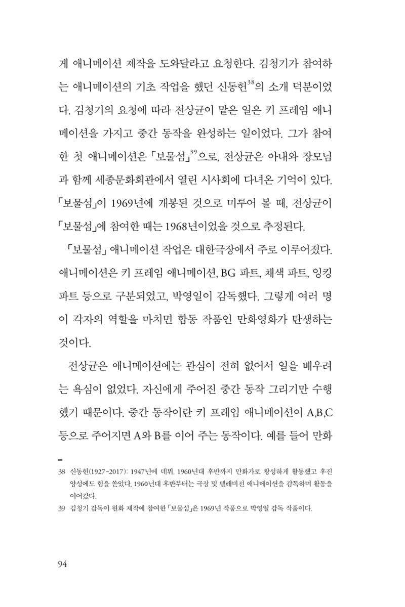 만화가휴먼라이브러리_전상균 94페이지