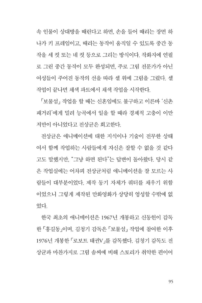 만화가휴먼라이브러리_전상균 95페이지