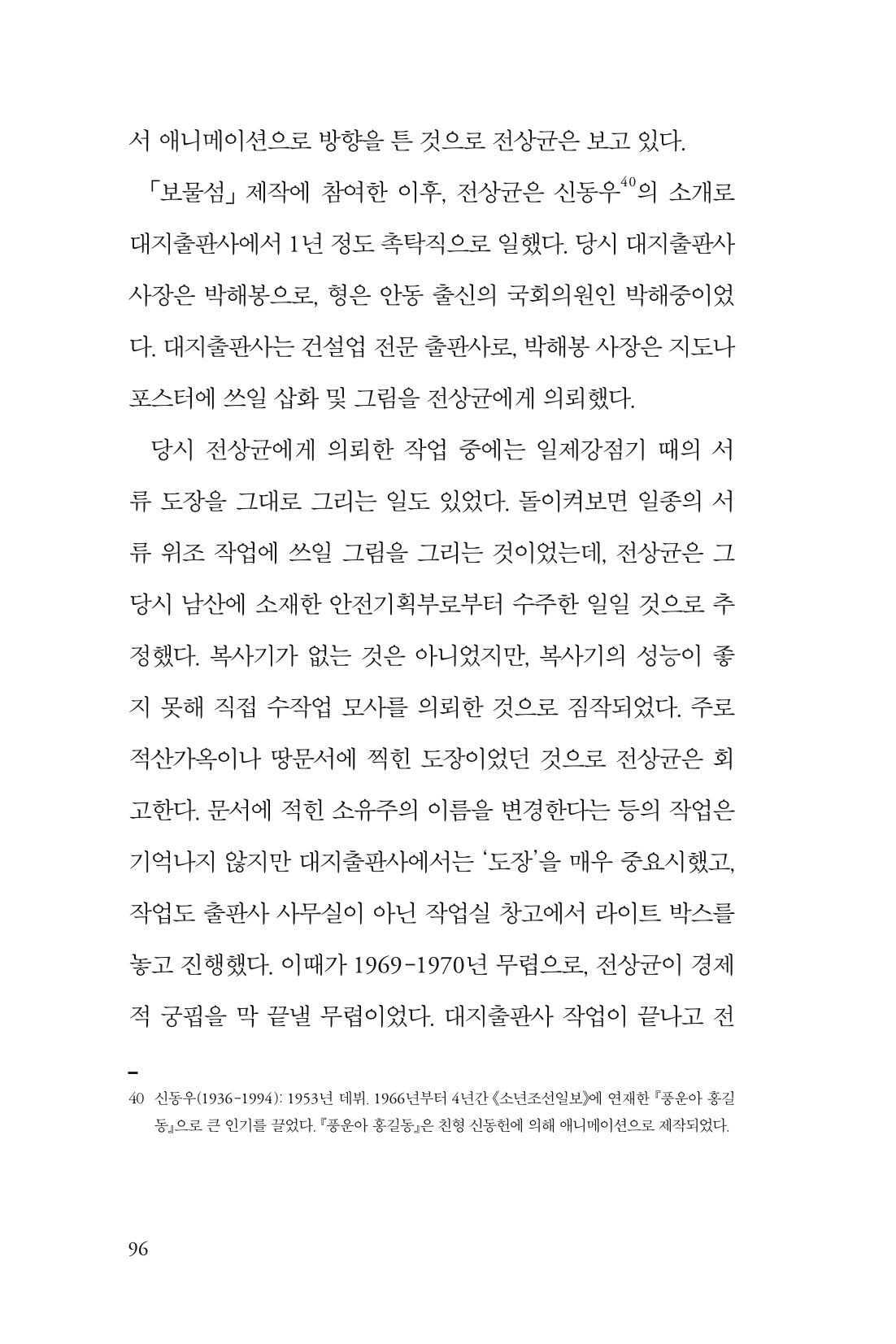 만화가휴먼라이브러리_전상균 96페이지