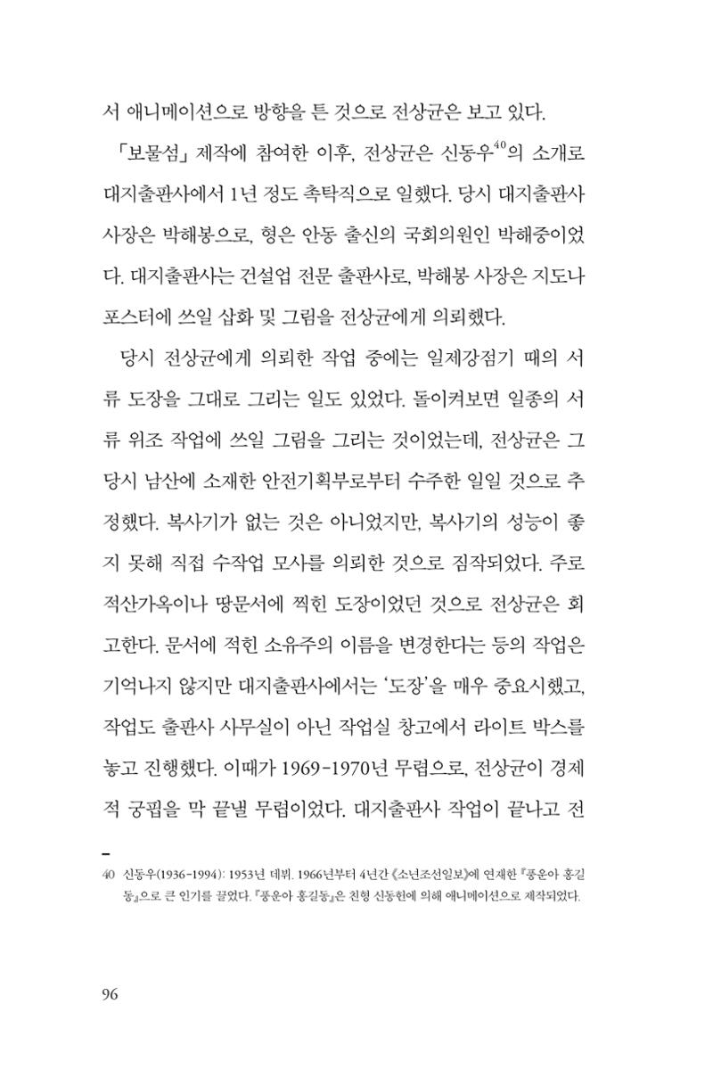 만화가휴먼라이브러리_전상균 96페이지