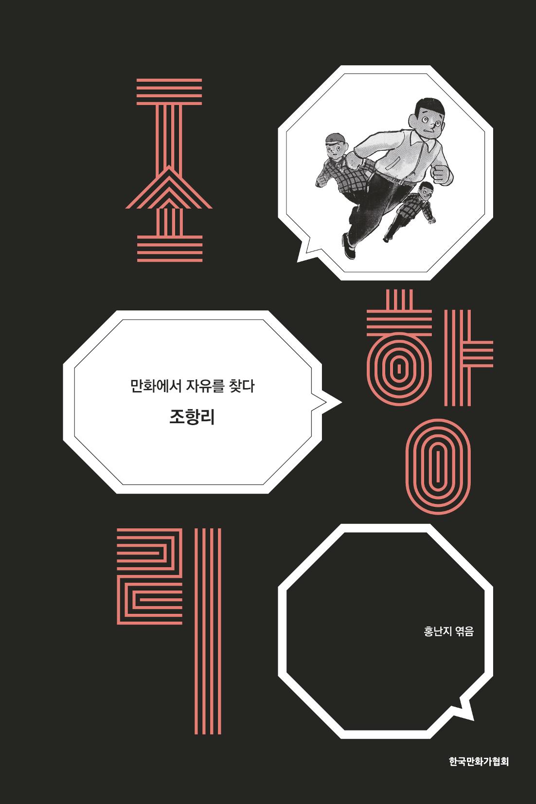 만화가휴먼라이브러리_조항리 1페이지
