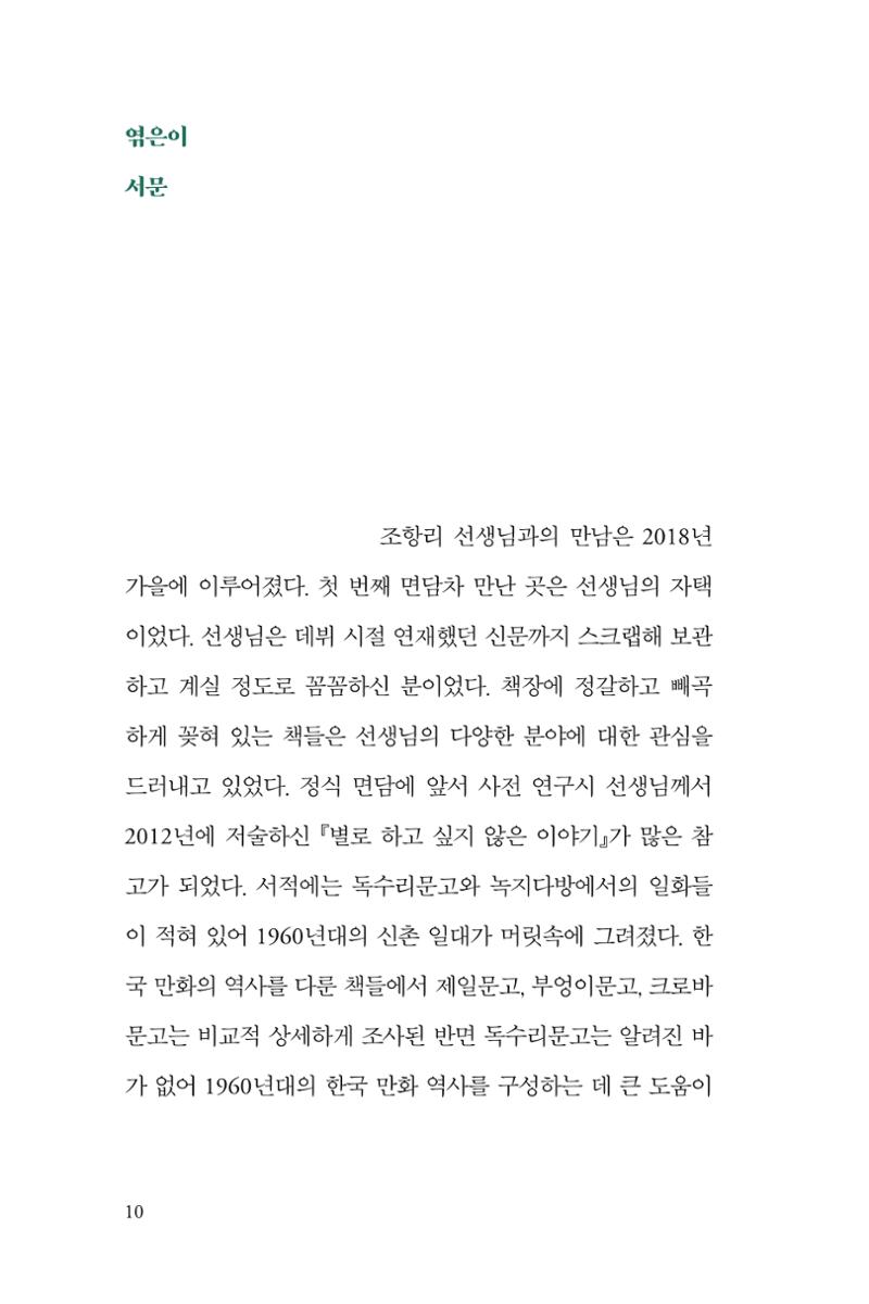 만화가휴먼라이브러리_조항리 10페이지