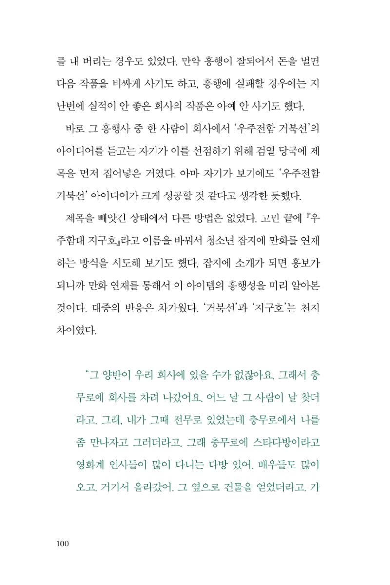만화가휴먼라이브러리_조항리 100페이지