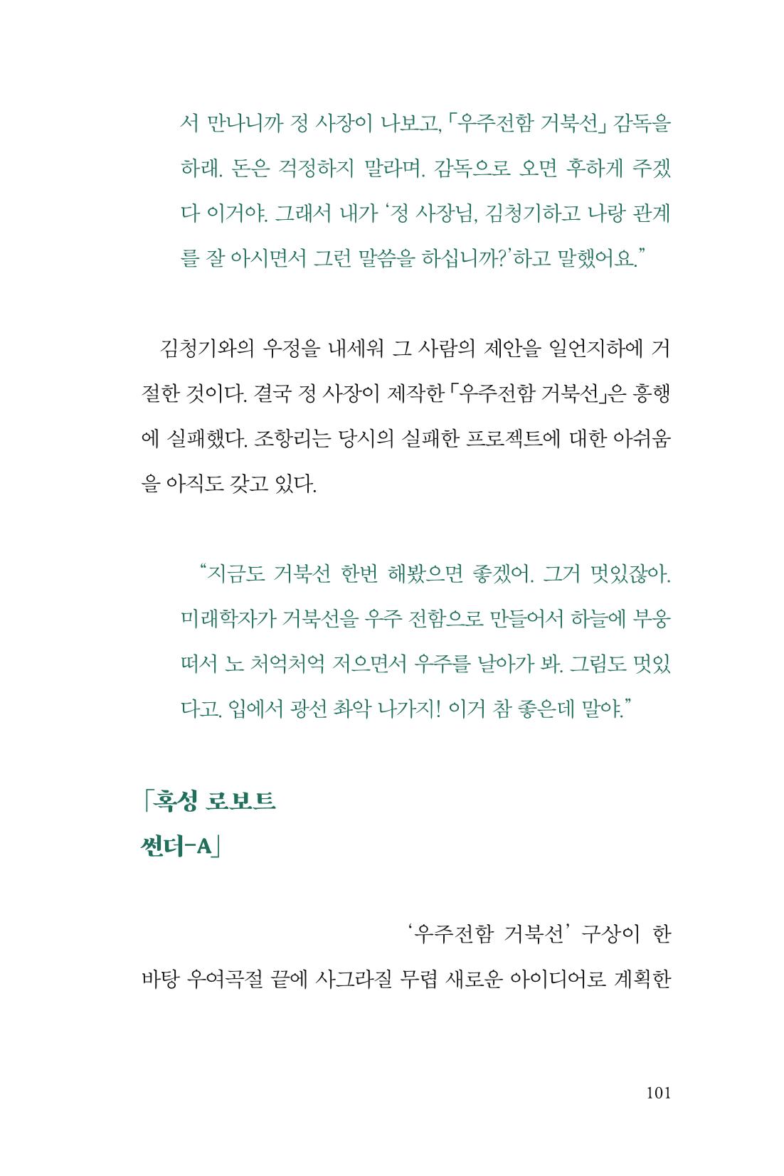 만화가휴먼라이브러리_조항리 101페이지