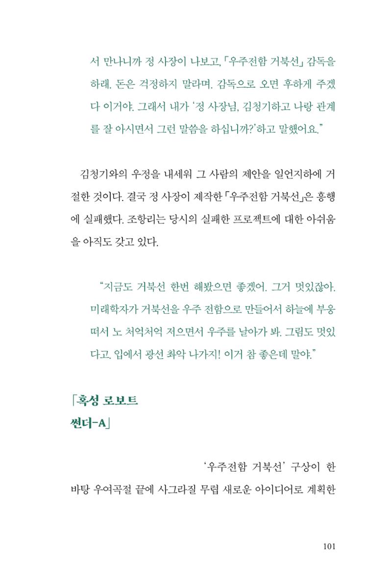 만화가휴먼라이브러리_조항리 101페이지