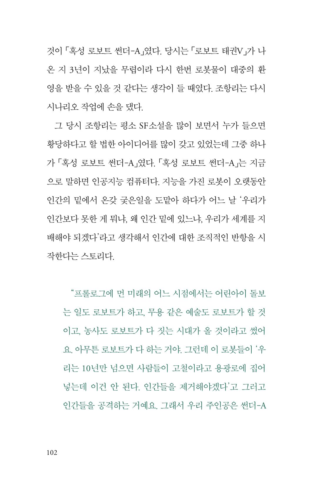 만화가휴먼라이브러리_조항리 102페이지