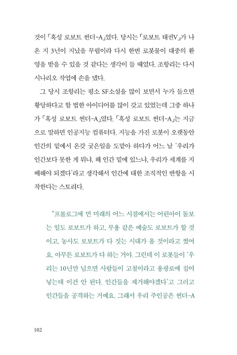 만화가휴먼라이브러리_조항리 102페이지