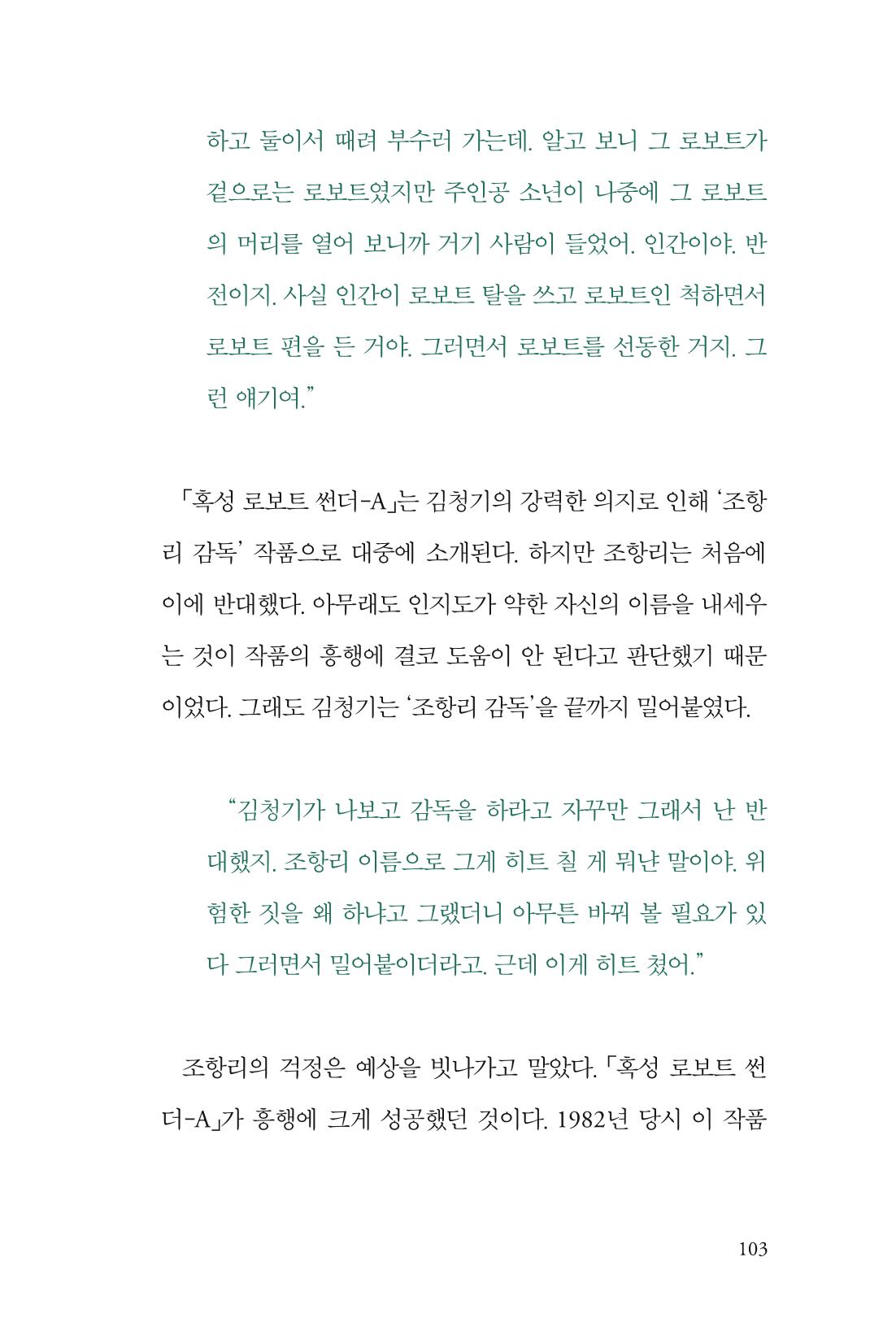 만화가휴먼라이브러리_조항리 103페이지