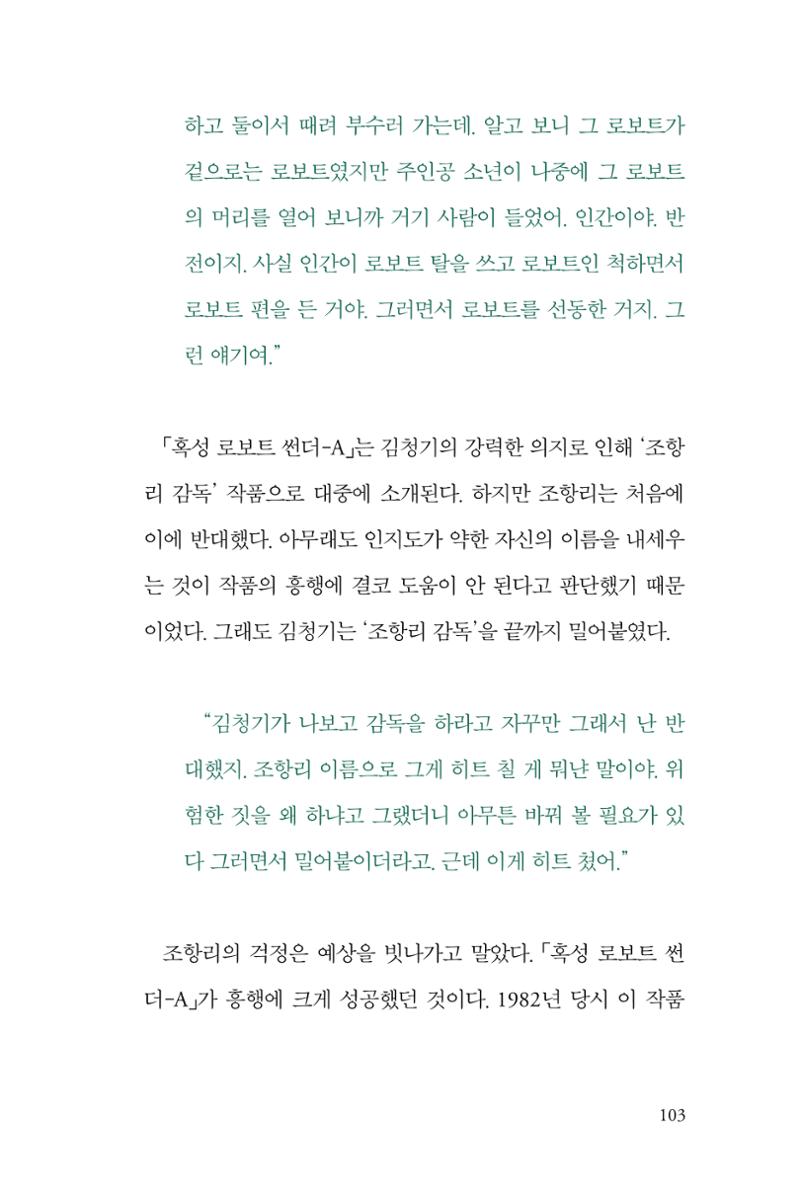 만화가휴먼라이브러리_조항리 103페이지