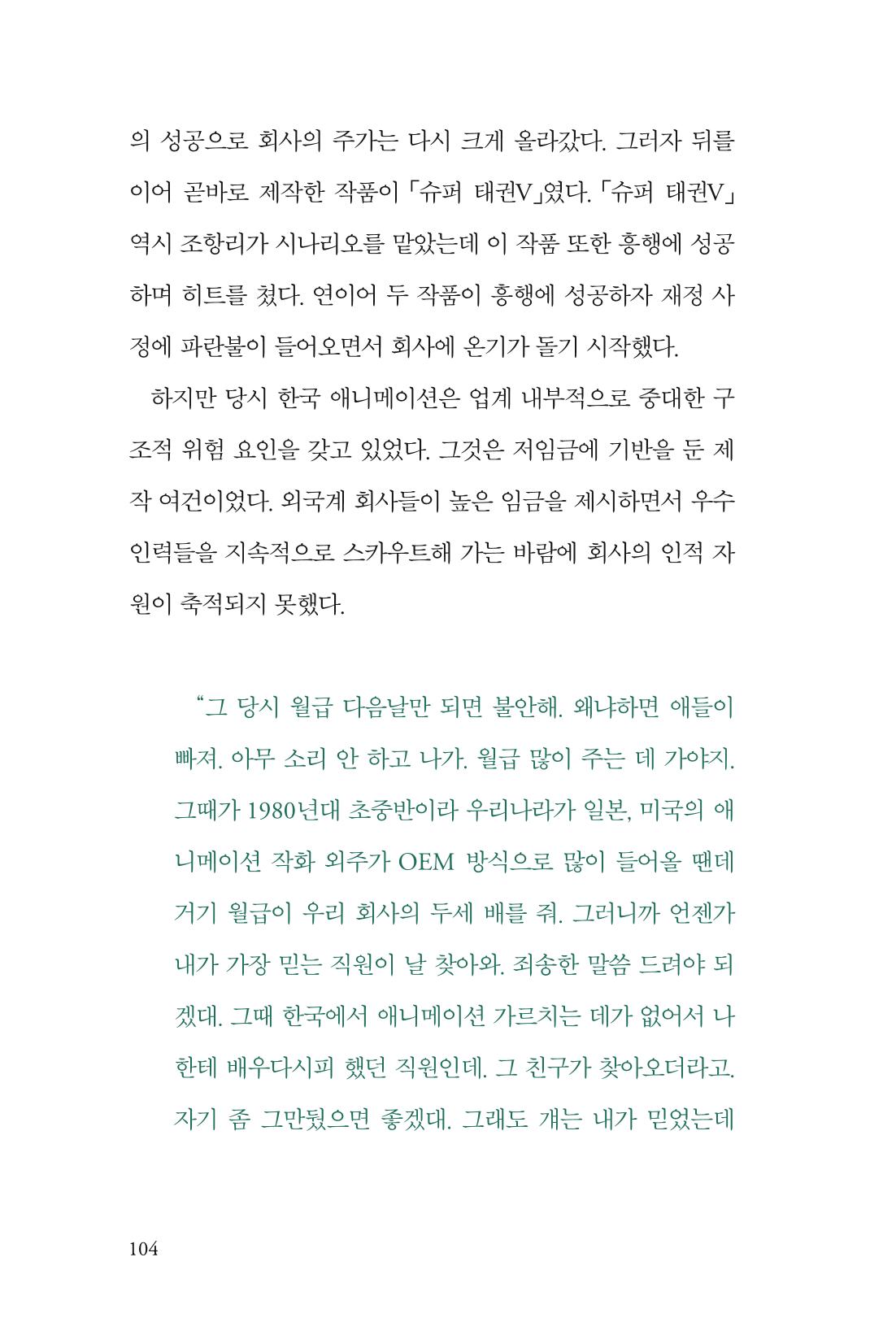 만화가휴먼라이브러리_조항리 104페이지