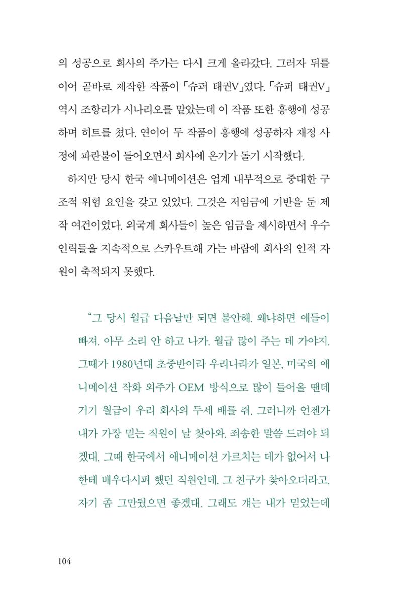 만화가휴먼라이브러리_조항리 104페이지