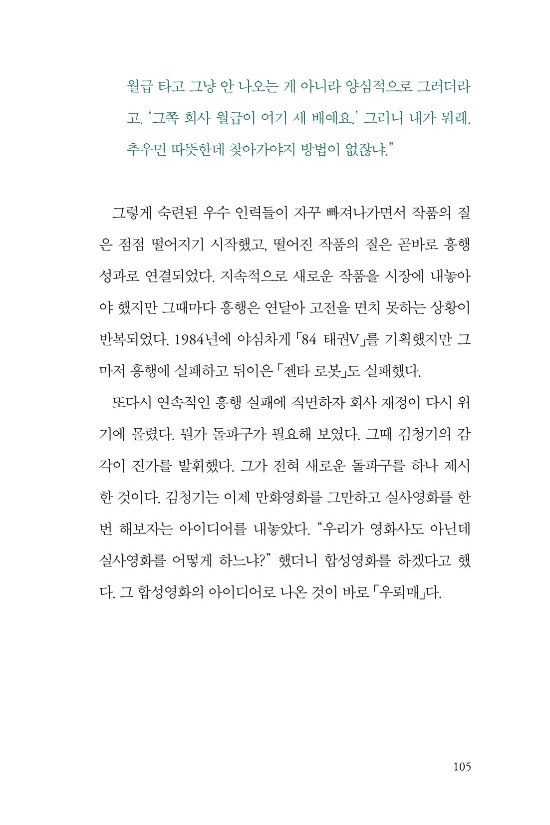 만화가휴먼라이브러리_조항리 105페이지