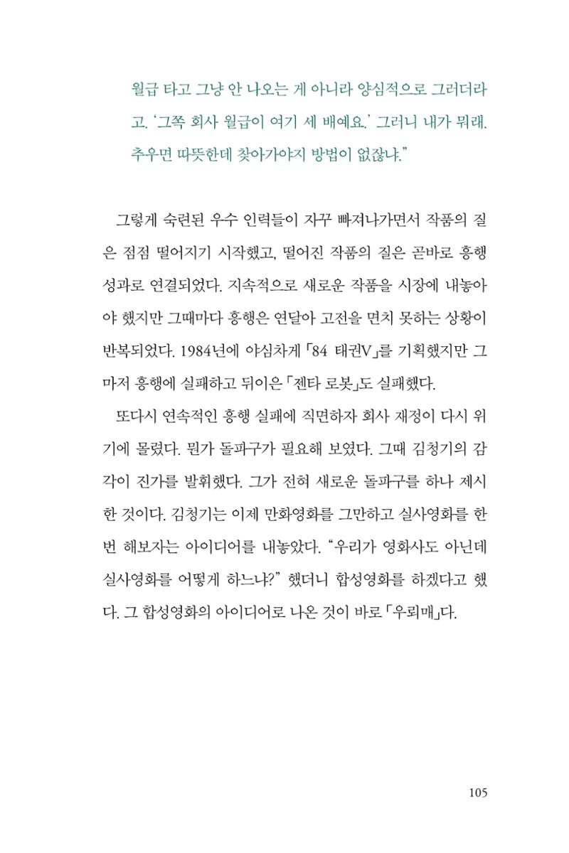 만화가휴먼라이브러리_조항리 105페이지
