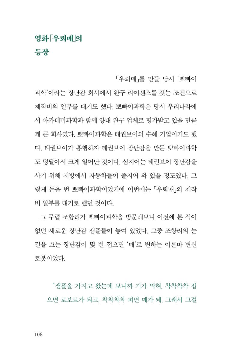 만화가휴먼라이브러리_조항리 106페이지