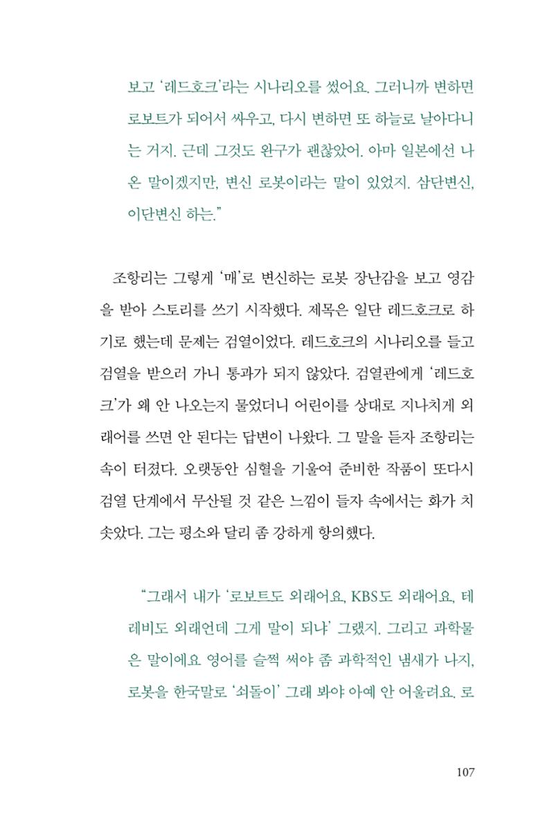 만화가휴먼라이브러리_조항리 107페이지