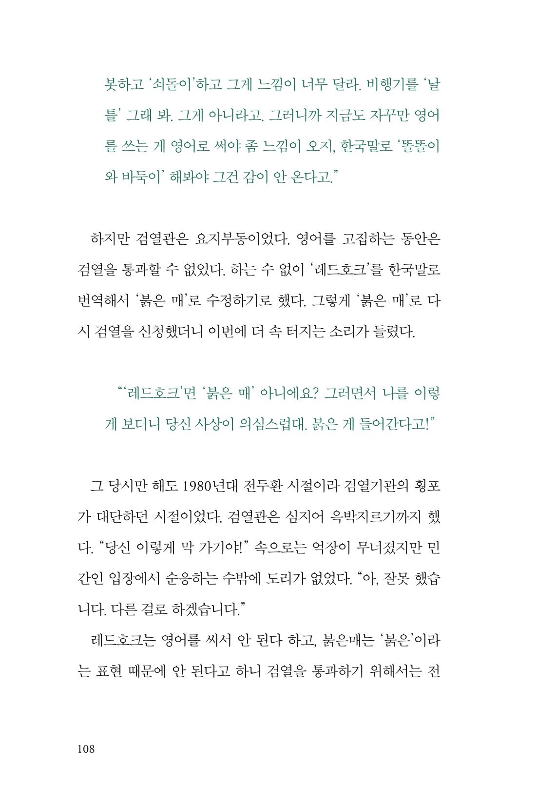 만화가휴먼라이브러리_조항리 108페이지