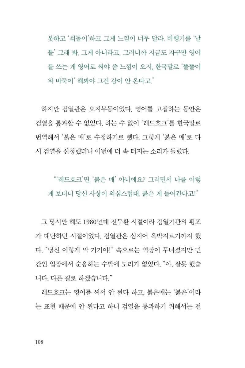 만화가휴먼라이브러리_조항리 108페이지