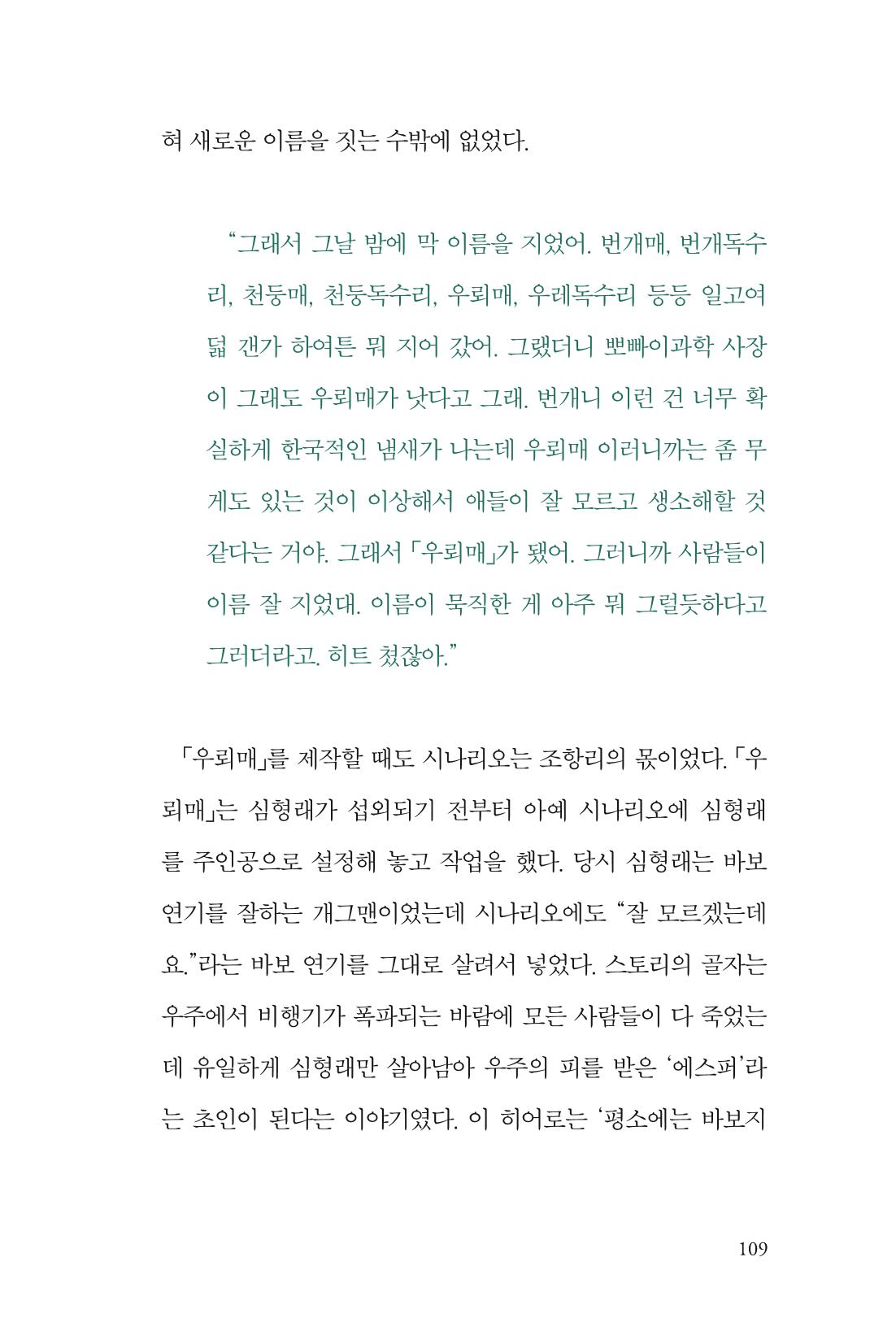 만화가휴먼라이브러리_조항리 109페이지