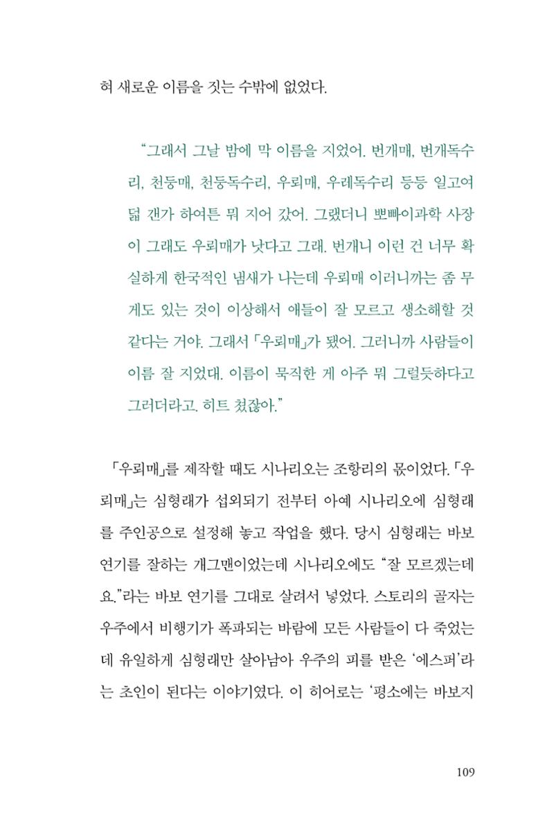 만화가휴먼라이브러리_조항리 109페이지
