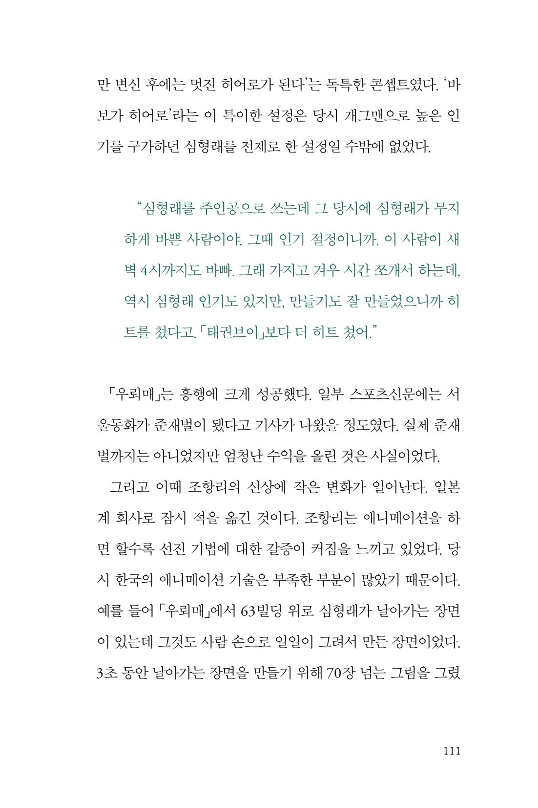 만화가휴먼라이브러리_조항리 111페이지