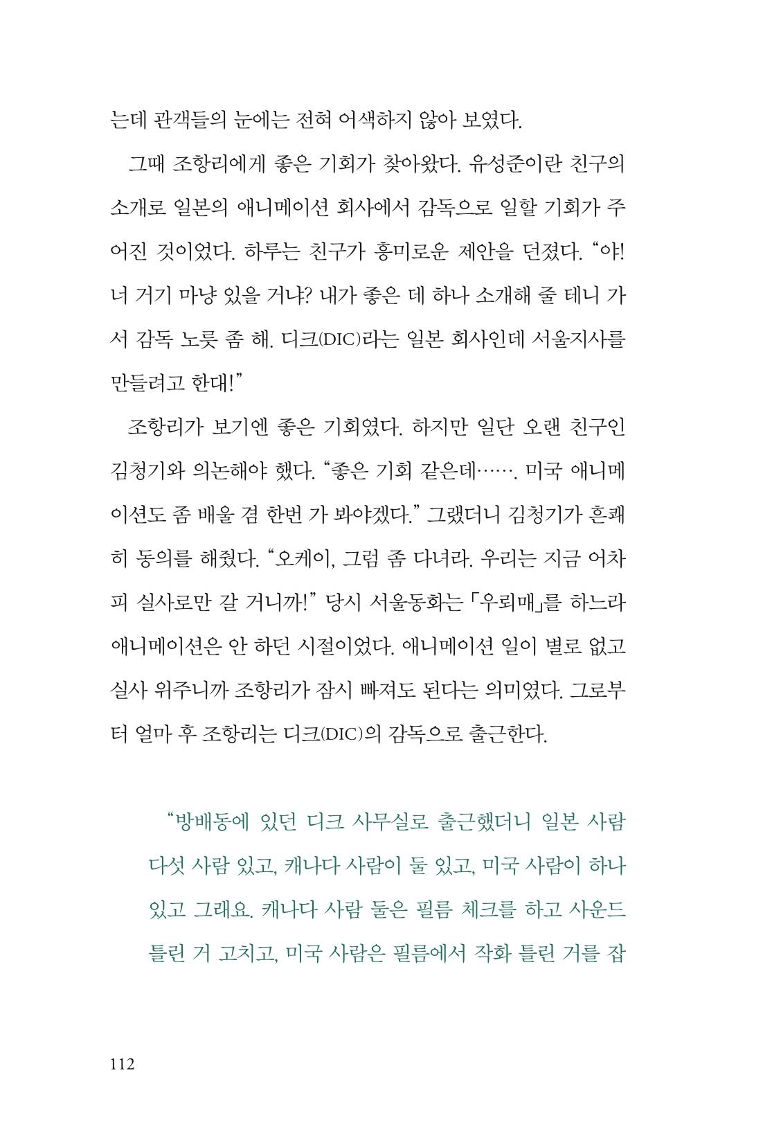 만화가휴먼라이브러리_조항리 112페이지