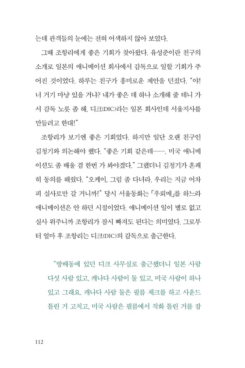만화가휴먼라이브러리_조항리 112페이지
