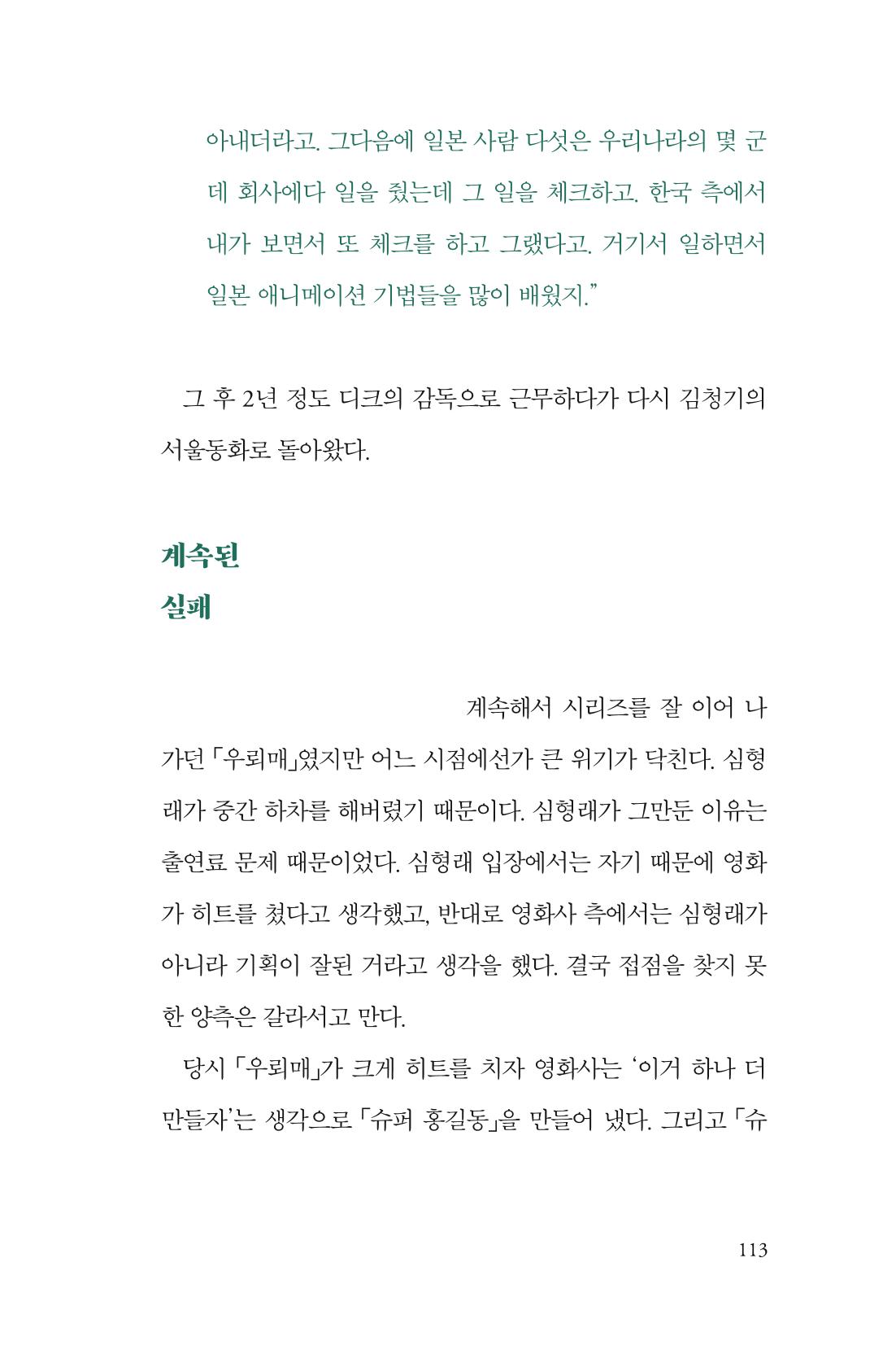 만화가휴먼라이브러리_조항리 113페이지