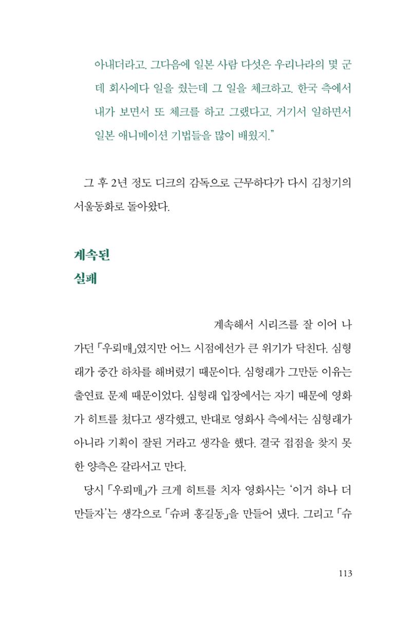 만화가휴먼라이브러리_조항리 113페이지