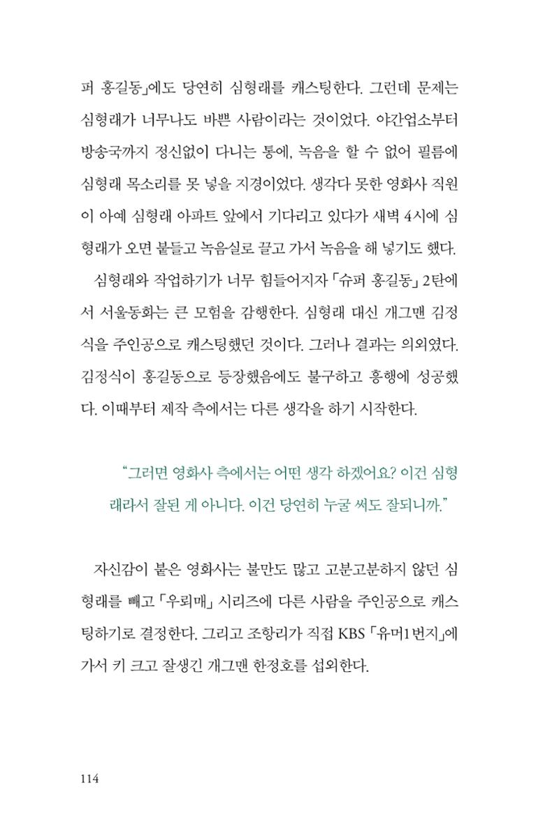 만화가휴먼라이브러리_조항리 114페이지