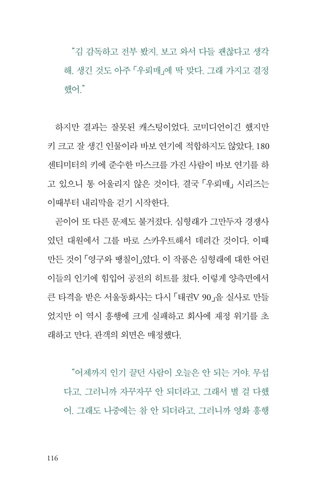 만화가휴먼라이브러리_조항리 116페이지