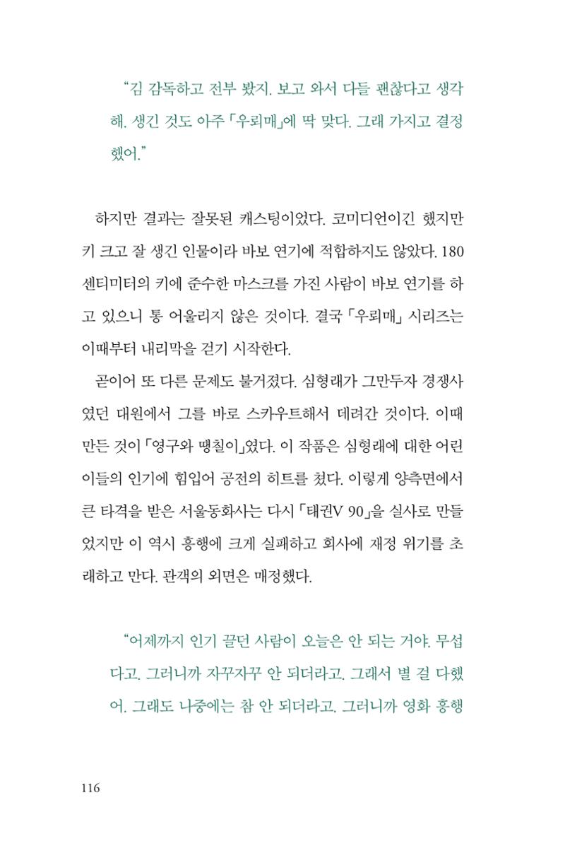 만화가휴먼라이브러리_조항리 116페이지