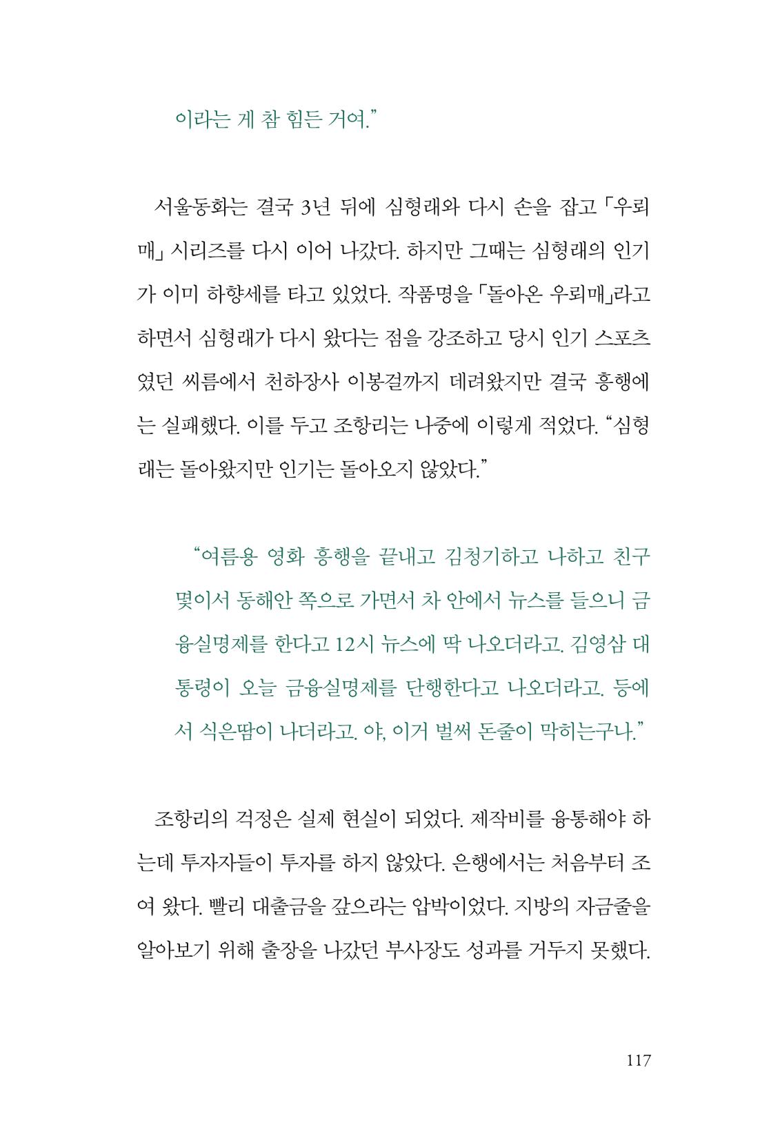 만화가휴먼라이브러리_조항리 117페이지