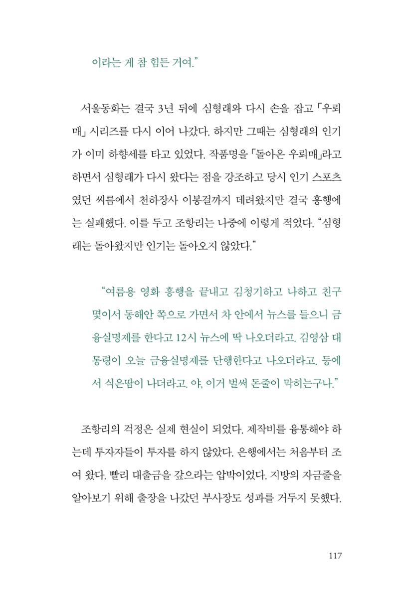 만화가휴먼라이브러리_조항리 117페이지