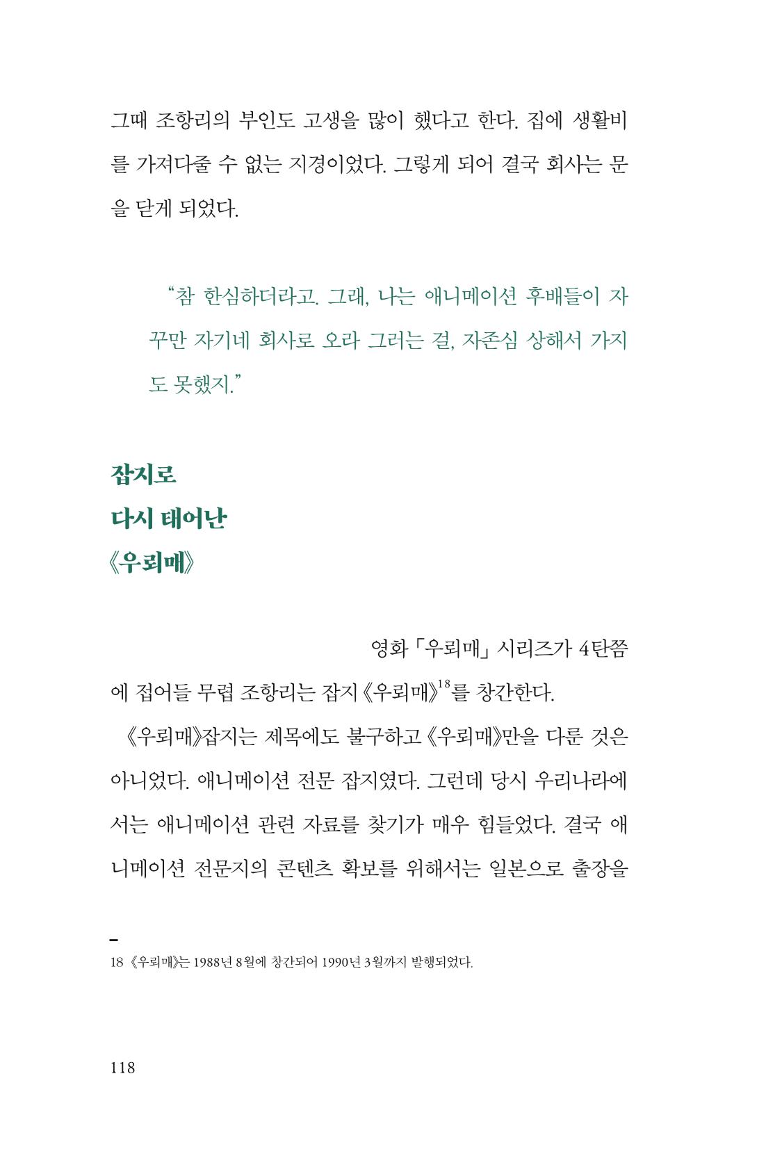 만화가휴먼라이브러리_조항리 118페이지