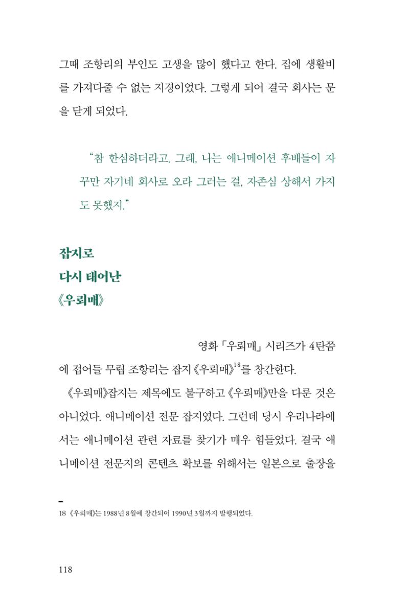 만화가휴먼라이브러리_조항리 118페이지