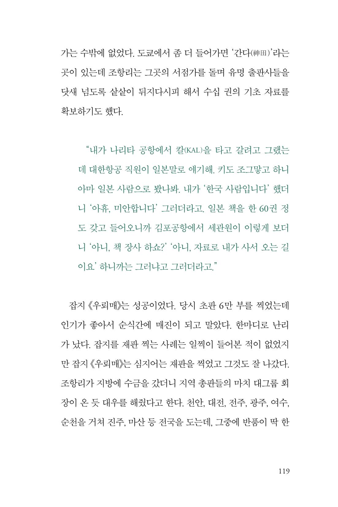 만화가휴먼라이브러리_조항리 119페이지