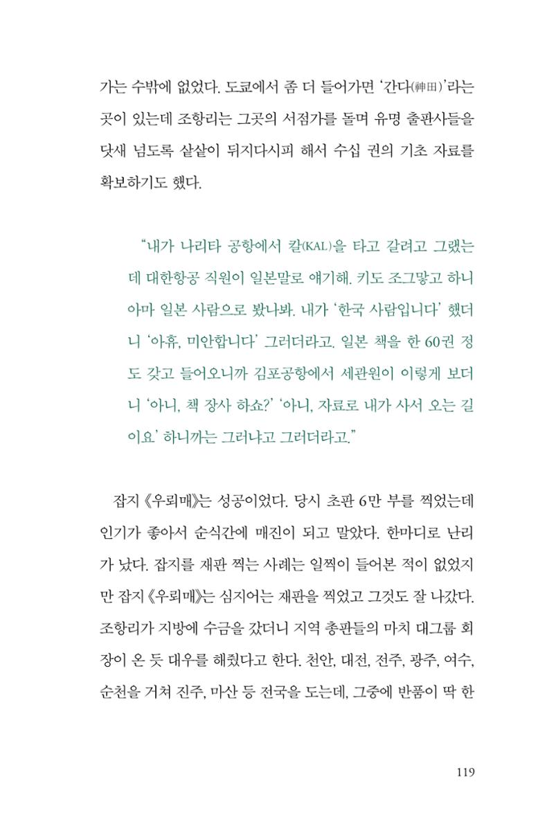 만화가휴먼라이브러리_조항리 119페이지