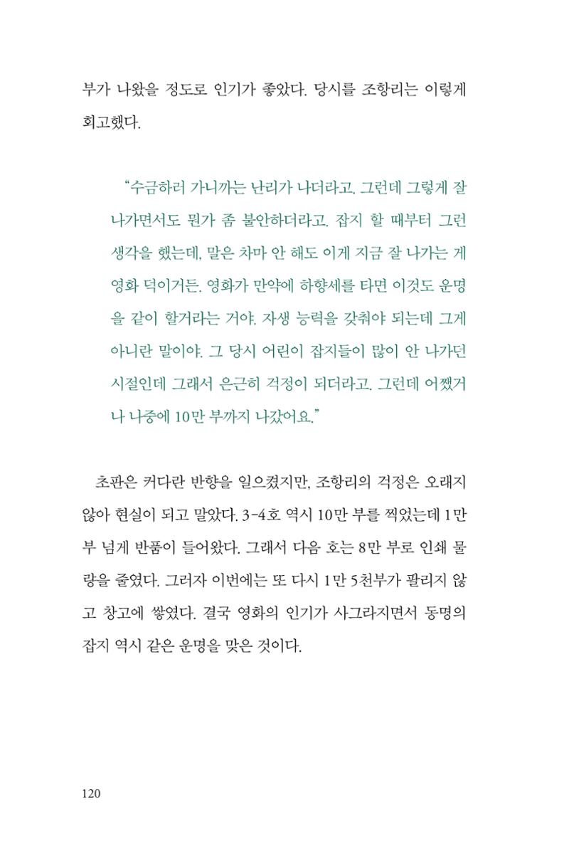 만화가휴먼라이브러리_조항리 120페이지