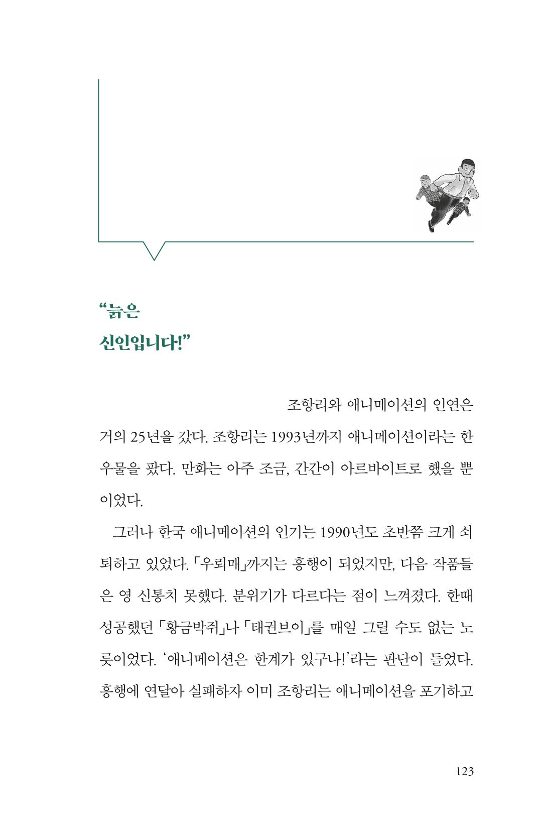 만화가휴먼라이브러리_조항리 123페이지