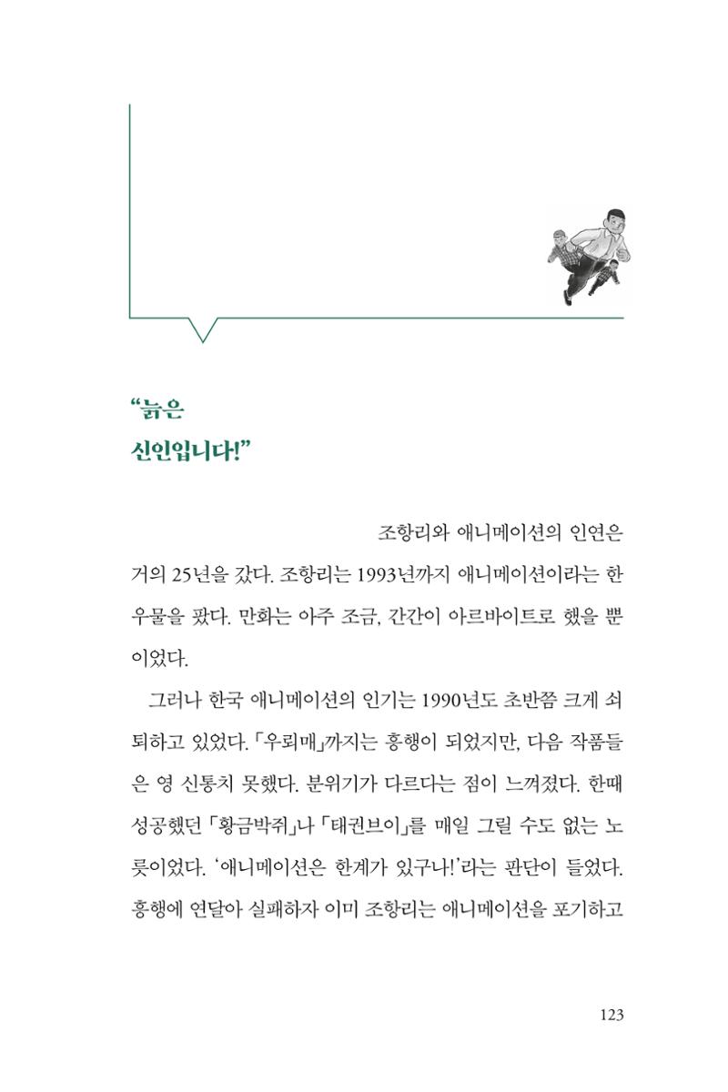 만화가휴먼라이브러리_조항리 123페이지
