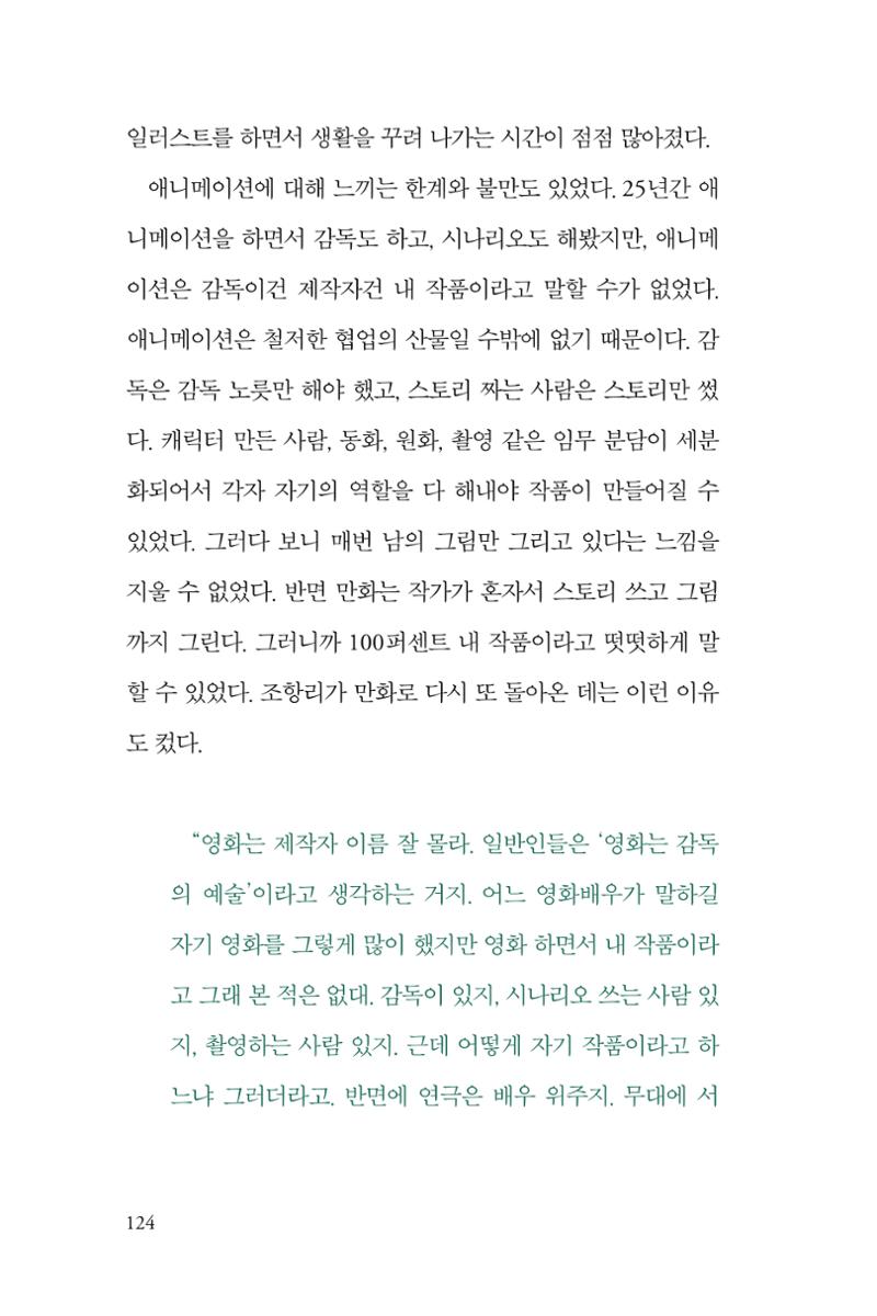 만화가휴먼라이브러리_조항리 124페이지