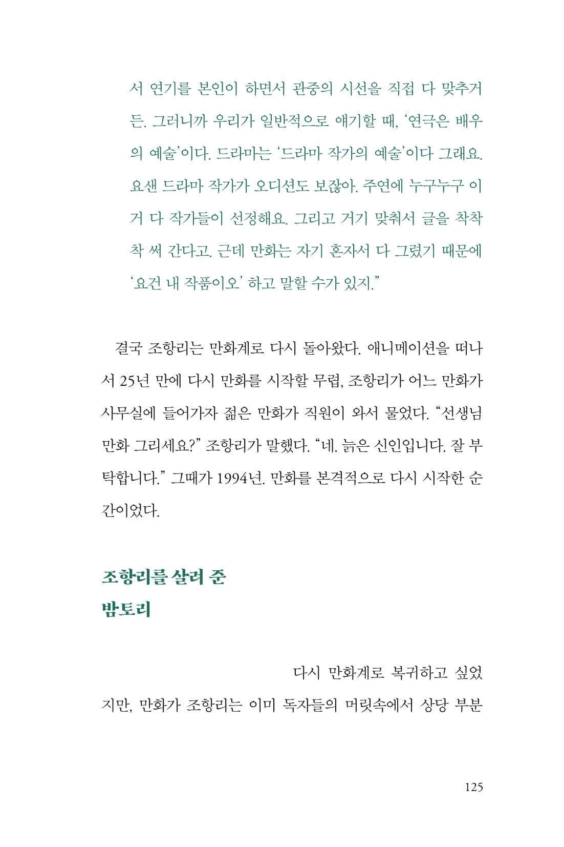 만화가휴먼라이브러리_조항리 125페이지